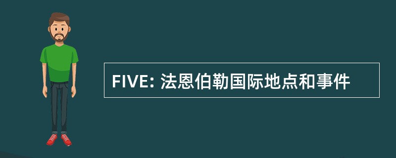 FIVE: 法恩伯勒国际地点和事件