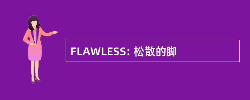 FLAWLESS: 松散的脚