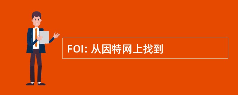 FOI: 从因特网上找到