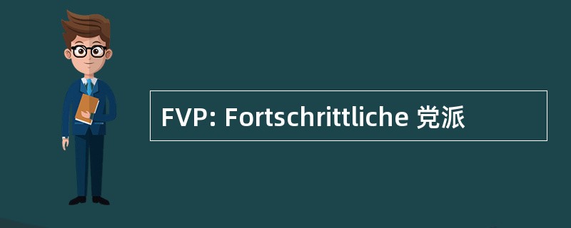 FVP: Fortschrittliche 党派