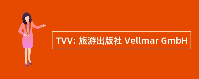 TVV: 旅游出版社 Vellmar GmbH