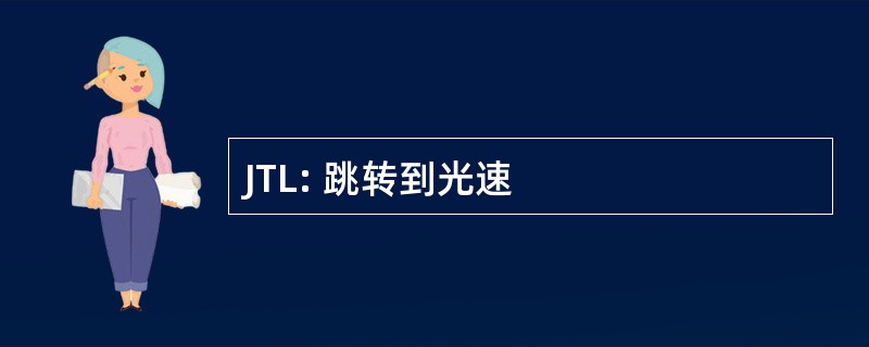 JTL: 跳转到光速