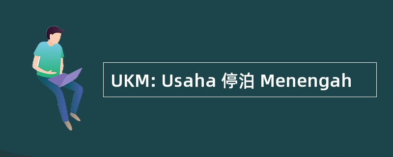 UKM: Usaha 停泊 Menengah