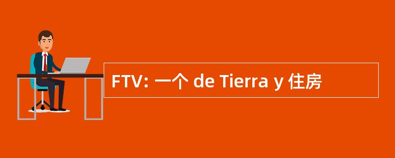 FTV: 一个 de Tierra y 住房