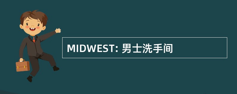 MIDWEST: 男士洗手间