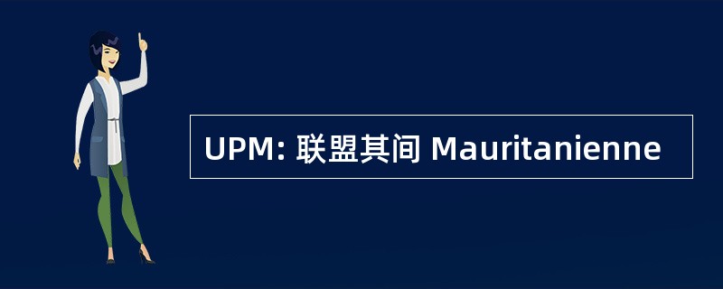 UPM: 联盟其间 Mauritanienne