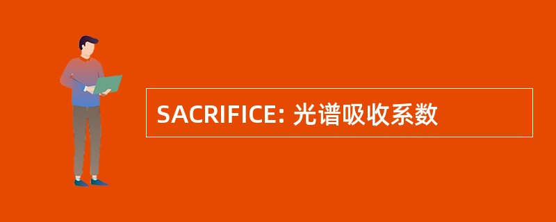 SACRIFICE: 光谱吸收系数