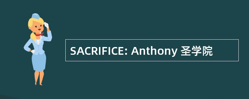 SACRIFICE: Anthony 圣学院