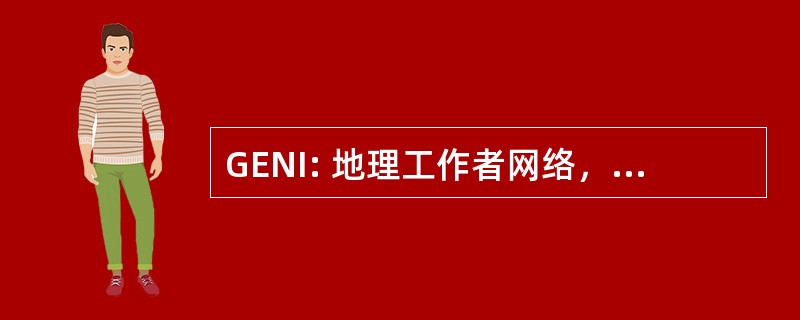 GENI: 地理工作者网络，印第安纳州，公司