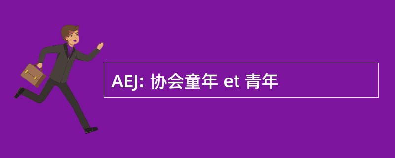 AEJ: 协会童年 et 青年