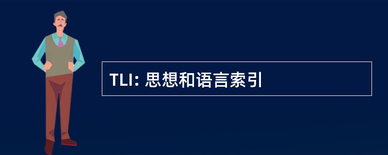 TLI: 思想和语言索引