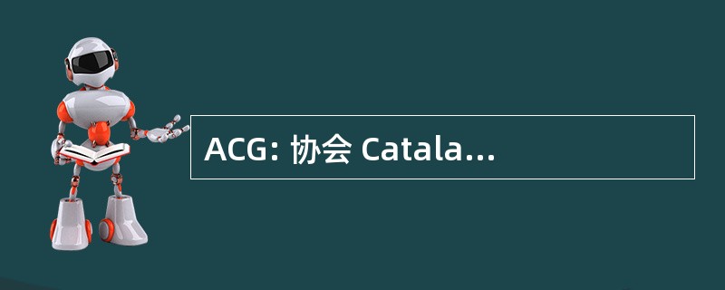 ACG: 协会 Catalane de Genealogie