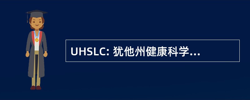 UHSLC: 犹他州健康科学图书馆联盟