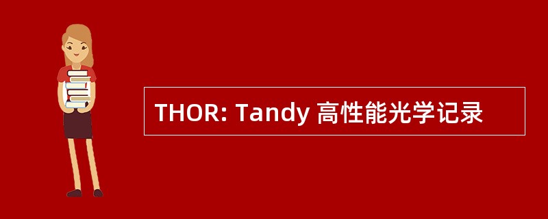 THOR: Tandy 高性能光学记录