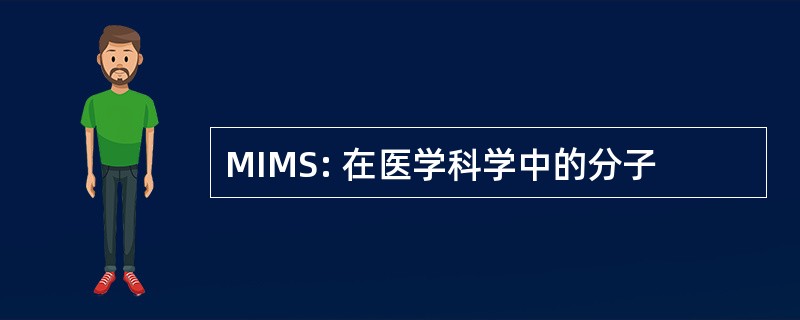 MIMS: 在医学科学中的分子