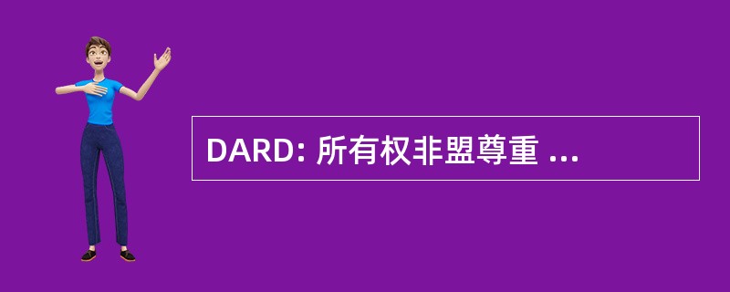 DARD: 所有权非盟尊重 et à la Dignité