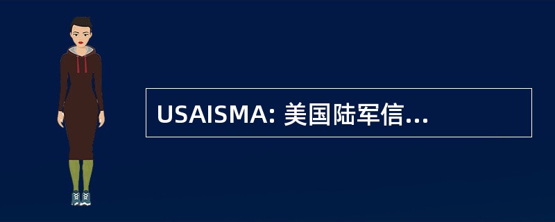 USAISMA: 美国陆军信息系统管理活动