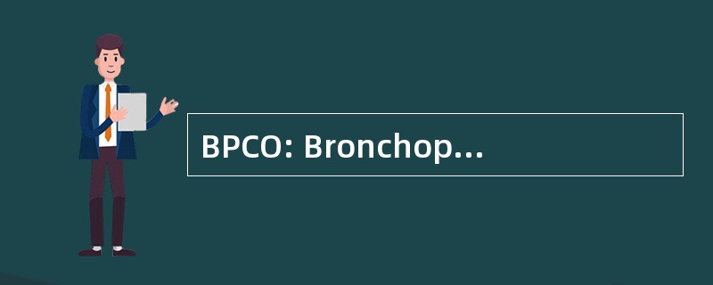 BPCO: Bronchopneumopathie Chronique 阻塞性