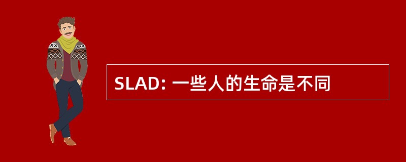 SLAD: 一些人的生命是不同