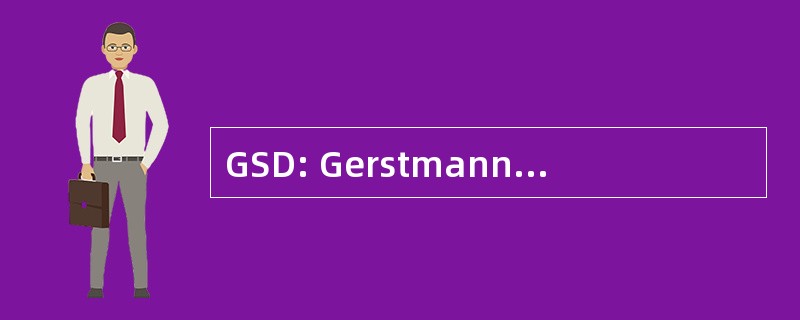 GSD: Gerstmann Straussler 疾病