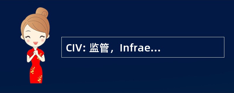 CIV: 监管，Infraestructura y 住房