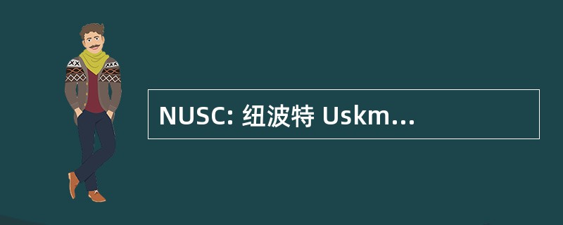 NUSC: 纽波特 Uskmouth 帆船俱乐部