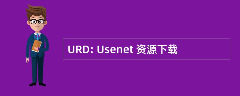 URD: Usenet 资源下载