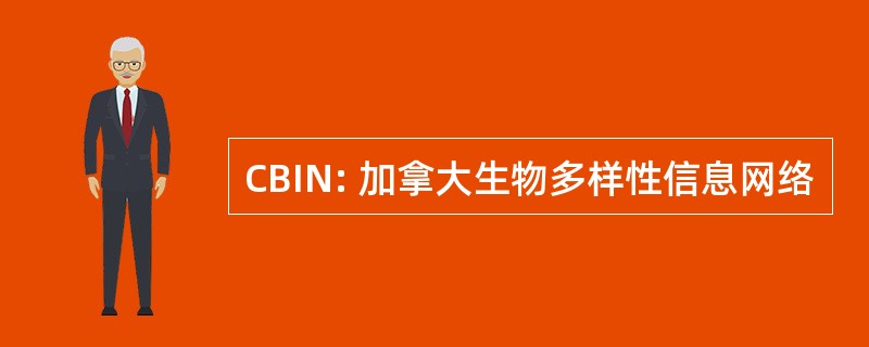 CBIN: 加拿大生物多样性信息网络