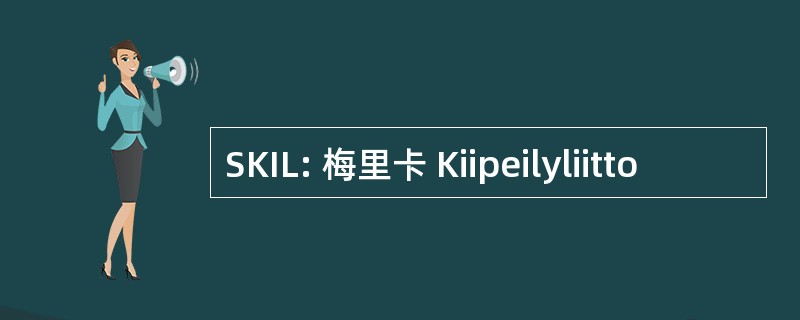 SKIL: 梅里卡 Kiipeilyliitto