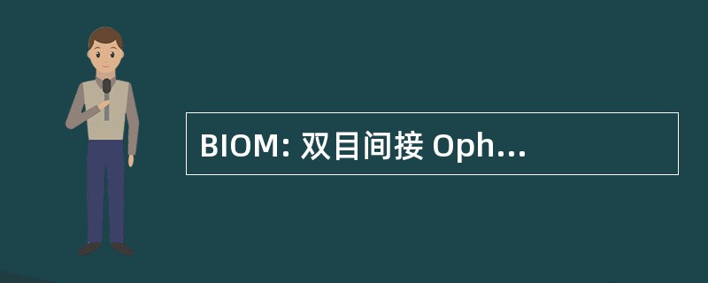 BIOM: 双目间接 OphthalmoMicroscope