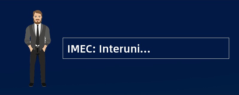 IMEC: Interuniversitair 微型 Elektronica 椎体