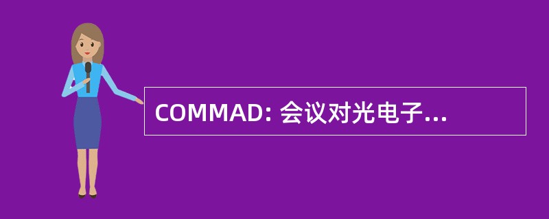 COMMAD: 会议对光电子和微电子材料和设备