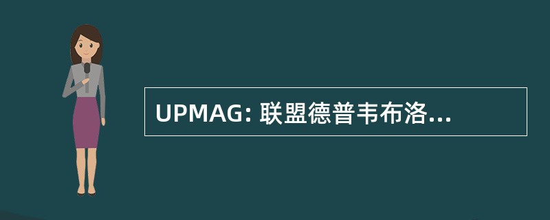 UPMAG: 联盟德普韦布洛玛雅危地马拉