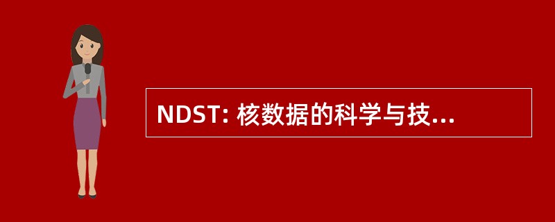 NDST: 核数据的科学与技术国际会议