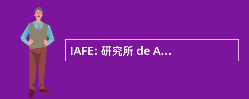 IAFE: 研究所 de Astronomia y Fisica del 非裔