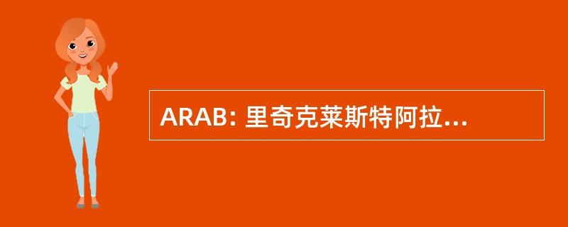 ARAB: 里奇克莱斯特阿拉伯种养协会