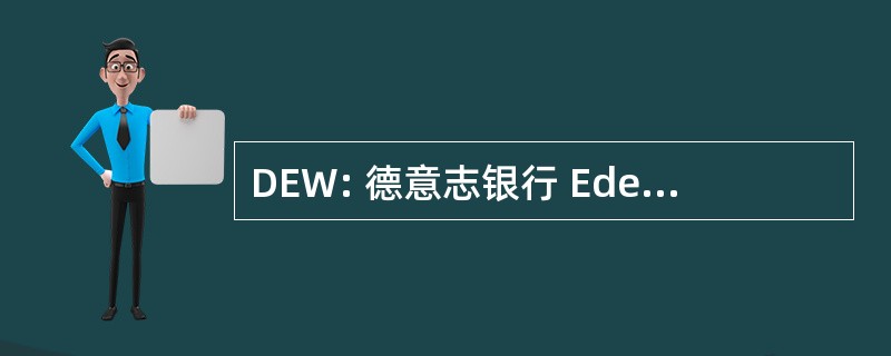 DEW: 德意志银行 Edelstahlwerke