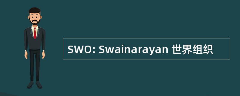 SWO: Swainarayan 世界组织