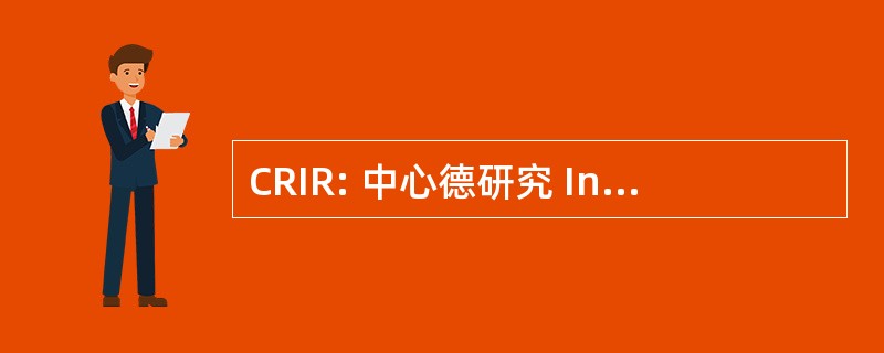 CRIR: 中心德研究 Interdisciplinaire en 何志杜蒙特利尔 Metropolitain