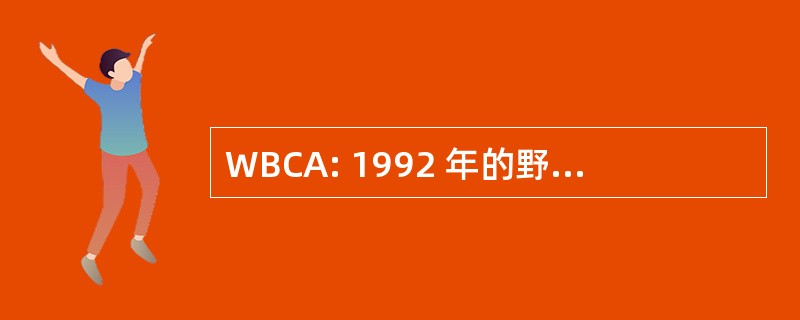 WBCA: 1992 年的野生鸟类保护法案