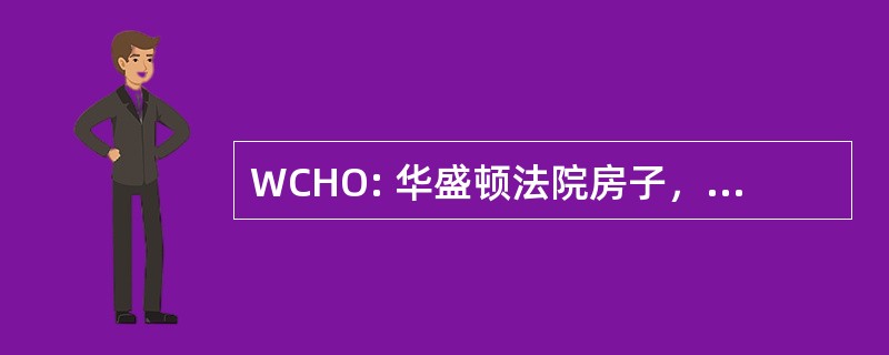 WCHO: 华盛顿法院房子，俄亥俄州