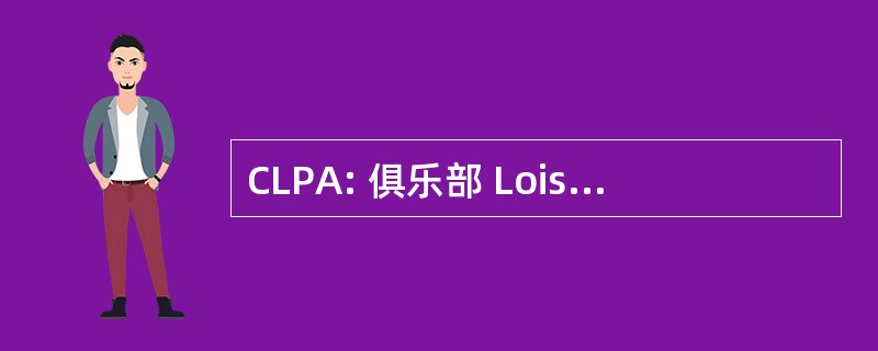 CLPA: 俱乐部 Loisirs et Plein 空气