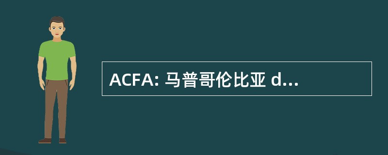 ACFA: 马普哥伦比亚 de Falcultades de 设计