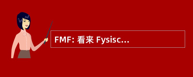 FMF: 看来 Fysisch Faculteitsvereniging