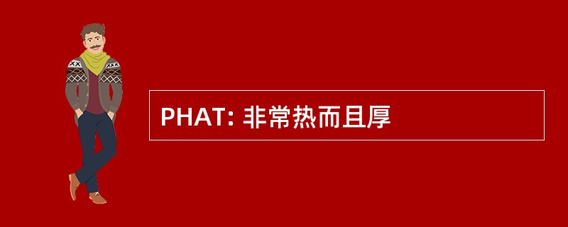 PHAT: 非常热而且厚