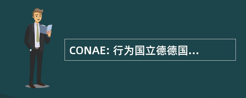 CONAE: 行为国立德德国 Espaciales