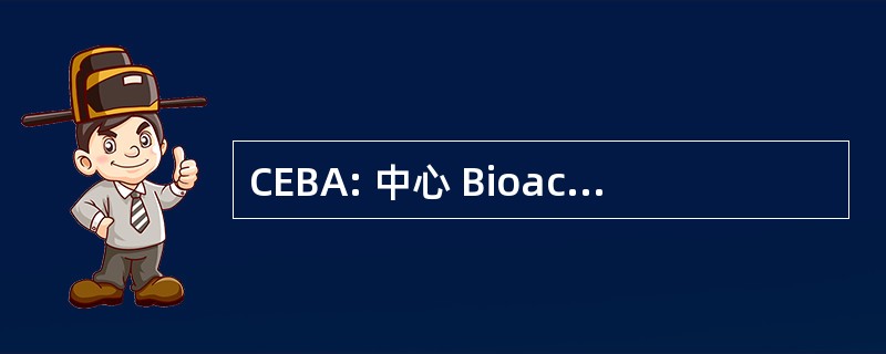 CEBA: 中心 Bioacoustique Alpin