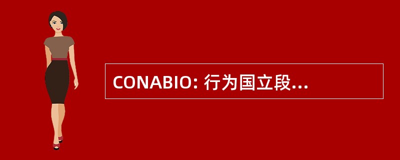 CONABIO: 行为国立段 El 推广 Y Uso de La Biodiversidad