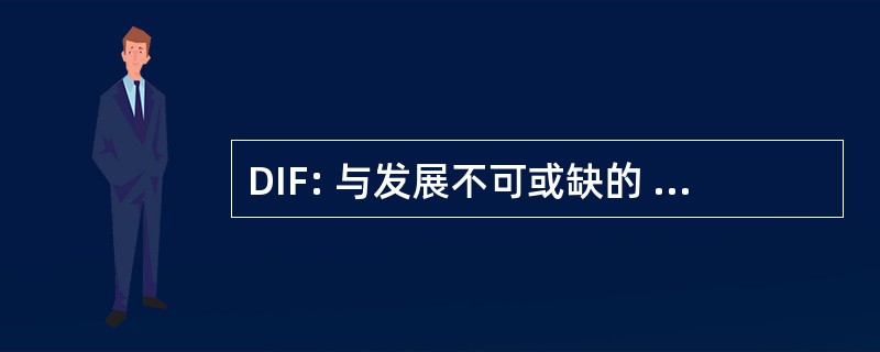 DIF: 与发展不可或缺的 de La Familia