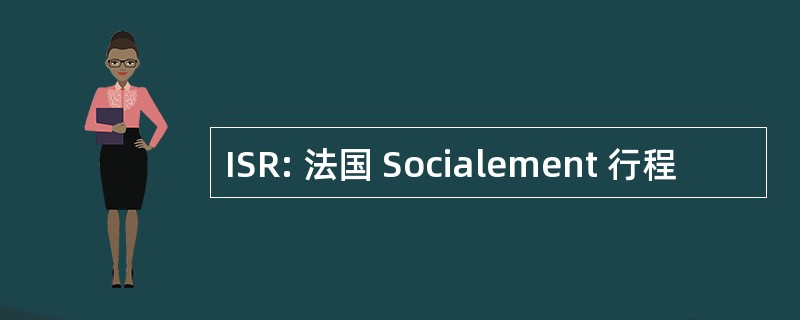 ISR: 法国 Socialement 行程